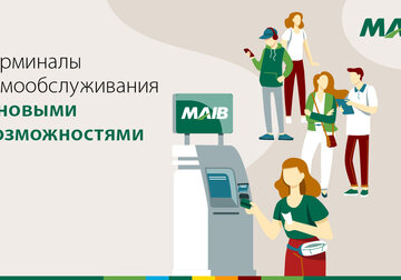 Терминалы самообслуживания MAIB: Больше услуг, быстрее и удобнее