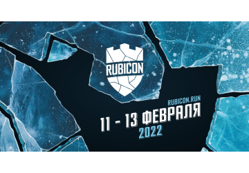 Ștafeta de ultramaraton Rubicon