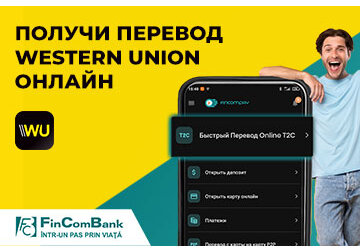 FinComBank запустил новую услугу: получение переводов Western Union онлайн на карту
