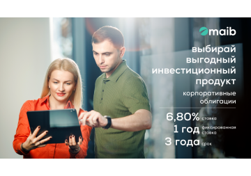 Maib запускает первый выпуск корпоративных облигаций в рамках четвертой программы публичного предложения