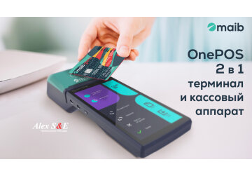 Maib представляет решение OnePOS 2-в-1 – терминал и кассовое устройство