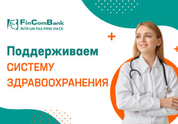 FinComBank поддерживает систему здравоохранения из Республики Молдова