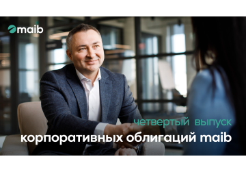 С 15 апреля maib запускает четвертый выпуск корпоративных облигаций в рамках второй программы