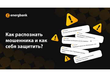Практическое руководство от Energbank: как распознать банковское мошенничество и как его избежать?