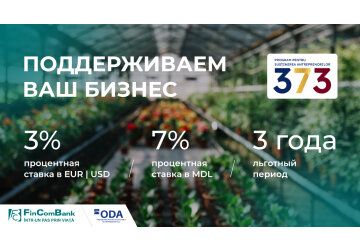 Развивайте бизнес вместе с FinComBank и государственной Программой «373»
