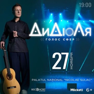 ДиДюЛя — &quot;Голос сфер&quot;