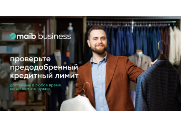 Предодобренный кредитный лимит от maib: финансирование, рассчитанное заранее и доступное сразу