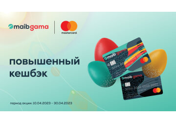 Получай повышенный кешбэк за покупки с maib gama