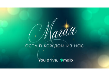 Maib запускает рождественскую кампанию «Магия есть в каждом из нас»