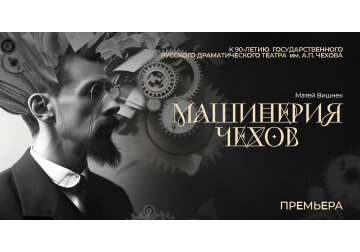 Teatrul Cehov - deschiderea stagiunii