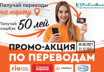 АКЦИЯ в FinComBank: получайте денежные переводы на карту, и кэшбэк 50 лей!