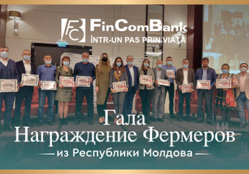 FinComBank поддержал Гала награждение Фермеров из Республики Молдова от 24 сентября 2021
