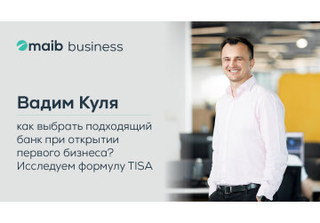 Вадим Куля: Как выбрать подходящий банк при открытии первого бизнеса? Исследуем формулу TISA