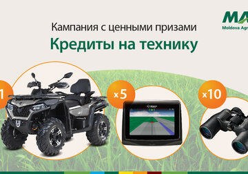 Возьми кредит на сельхозтехнику и участвуй в розыгрыше ценных призов