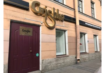 Un renumit producător de articole de balet sub marca Grishko deschide o unitate de producție în Moldova.