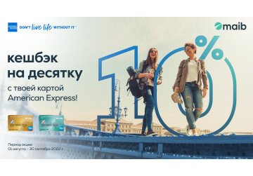 Кешбэк на десятку по карте American Express от maib