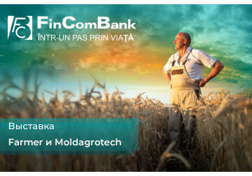 FinComBank приглашает на уникальную аграрную выставку-ярмарку в Молдове