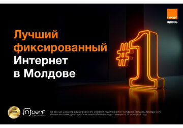 Orange предоставляет лучший оптоволоконный Интернет в Молдове, согласно nPerf 2025.
