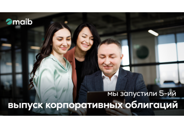 Maib объявляет о запуске пятого выпуска корпоративных облигаций в рамках второй программы