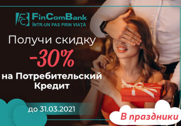 Месяц влюбленных начинается со скидкой до -30% на Express Кредит от FinComBank
