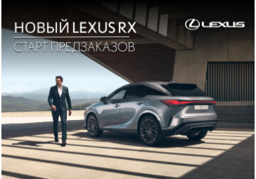 Старт предзаказов на новый Lexus RX - 2023