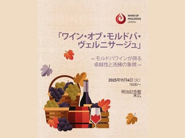 Pe 4 noiembrie, la Tokyo va avea loc degustarea vinurilor moldovenești