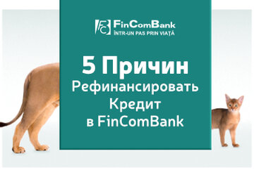 5 причин рефинансировать Кредит в FinComBank