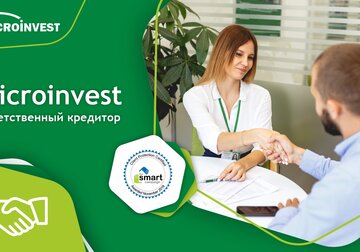 Микроинвест укрепляет позицию ответственного кредитора