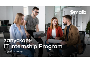 Старт в твоей tech-карьере: maib запускает IT Internship