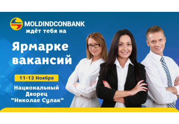 Moldindconbank на Кишиневской ярмарке вакансий: Предлагаем возможности для успешной карьеры в банковской сфере