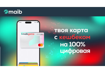 Карта maib gama universal, теперь на 100% цифровая