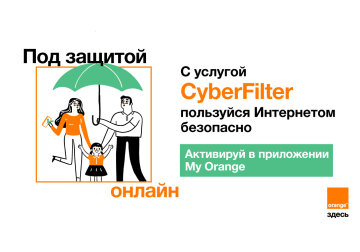 CyberFilter – новая услуга Orange, защищающая вас в интернете